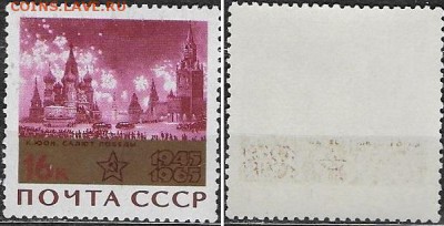 СССР 1965. ФИКС. №3205. "Салют" - 3205