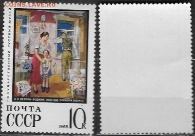 СССР 1968. ФИКС. №3708. "Тревога" - 3708