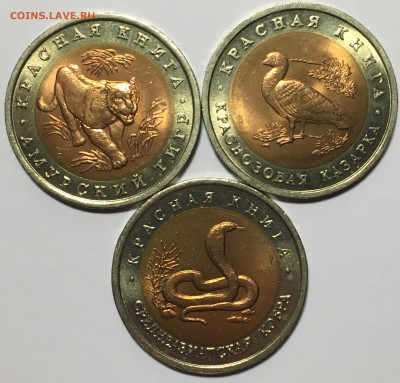 КК-1992г UNC тигр, казарка, кобра до 25.01 22-00 по Москве - 0FCC6686-59CC-4210-AE78-12879ABADECC