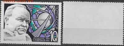 СССР 1969. ФИКС. №3731. " День космонавтики. С. Королев" - 3731