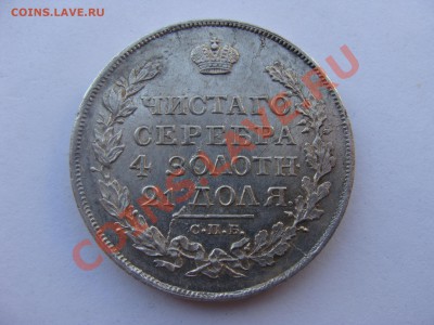 1 рубль 1817г.СПБ ПС  на оценку для продажи. - DSC05624.JPG