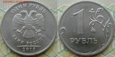 Расколы 2015 г. 10 коп.,1 руб.,2 руб,10 руб. ок. 24.01. - 1 р
