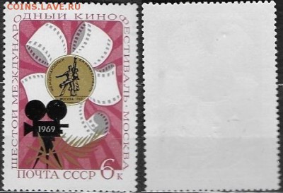 СССР 1969. ФИКС. №3757. "Кинофестиваль" - 3757
