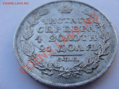 1 рубль 1817г.СПБ ПС  на оценку для продажи. - DSC05626.JPG