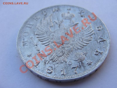 1 рубль 1817г.СПБ ПС  на оценку для продажи. - DSC05627.JPG