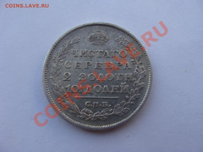 Полтина 1813г. СПБ ПС на оценку для продажи. - DSC05630.JPG