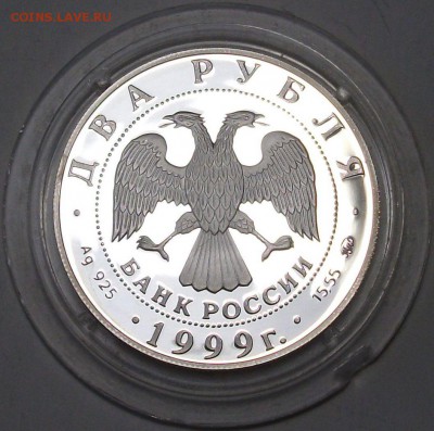 2 руб. 1999г. Коста Хетагуров до 25 янв. в 22:00 - 4.JPG