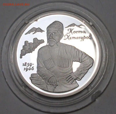 2 руб. 1999г. Коста Хетагуров до 25 янв. в 22:00 - 3.JPG