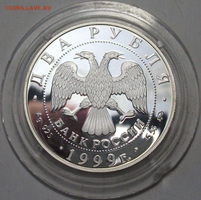 2 руб. 1999г. Коста Хетагуров до 25 янв. в 22:00 - 2.JPG
