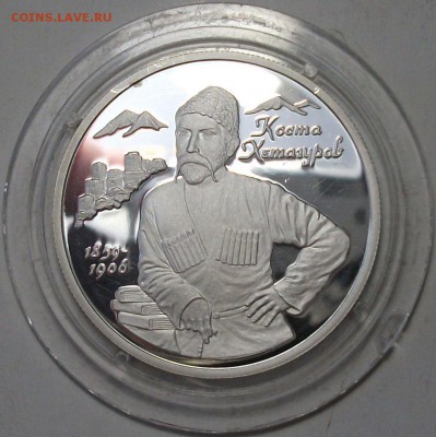 2 руб. 1999г. Коста Хетагуров до 25 янв. в 22:00 - 1.JPG