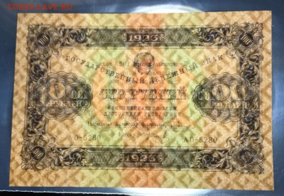 100 рублей 1923 год. Оценка - _20180120_191806.JPG