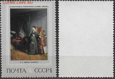 ССР 1973. ФИКС. №4230. "Вдовушка" - 4230