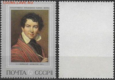 СССР 1973. ФИКС. №4231. "Кипренский. Автопортрет" - 4231