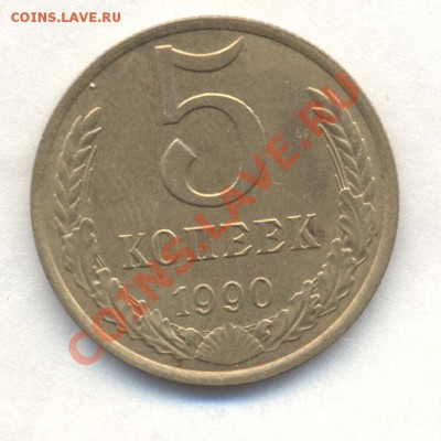 5к 1990г "М" с 200р до 31.03.11 22-00мск - Изображение 1628