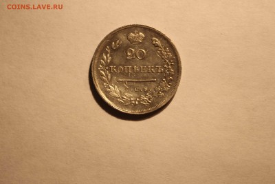 20 копеек 1814 года оценка - 2