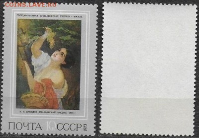 СССР 1973. ФИКС. №4232. "Итальянский полдень" - 4232