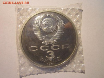50-лет Разгрома 3 руб 1991 ПРУФ ЗАПАЙКА  до 26.01.18 в 22:30 - IMG_8525.JPG