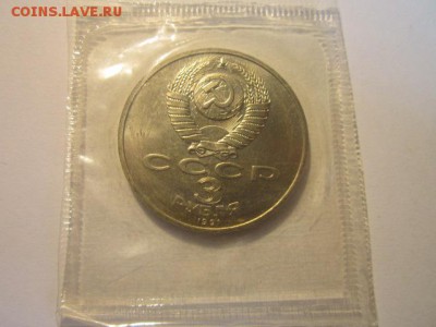 50-лет Разгрома 3 руб 1991 АЦ ЗАПАЙКА до 26.01.18 в 22:30 - IMG_8533.JPG