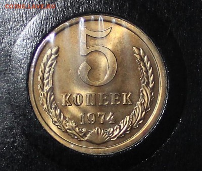 5 копеек 1974 BUNC до 23.01.18 до 22.30 - IMG_7312.JPG