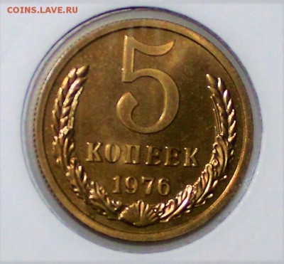 5 копеек 1976 BUNC до 23.01.18 до 22.30 - IMG_7333.JPG