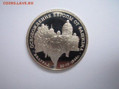 Белград ПРУФ 3 руб 1994 до до 26.01.18 в 22:30 - IMG_8173.JPG