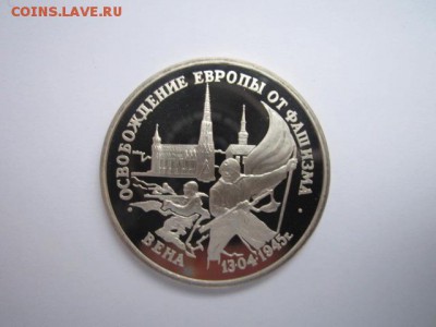 Вена ПРУФ 3 руб 1995 до до 26.01.18 в 22:30 - IMG_8177.JPG