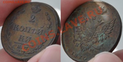 2 копейки 1810 ЕМ-НМ - 1
