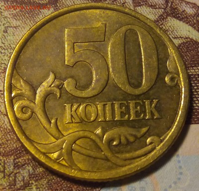 50 копеек 2004 С-П 2.21 Б-2 до 23.01.2018 22.00 мск - IMG_20180120_144620