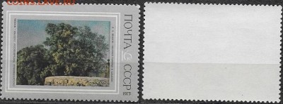 СССР 1973. ФИКС. №4234. А. Иванов - 4234
