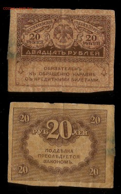 20 рублей керенка - 25.01 22:00:00 мск - 20р_1_20
