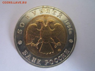 КК САПСАН 50 руб 1994 до 26.01.18 в 22:30 - IMG_8537.JPG