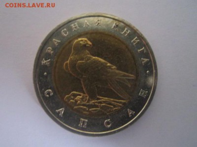 КК САПСАН 50 руб 1994 до 26.01.18 в 22:30 - IMG_8536.JPG