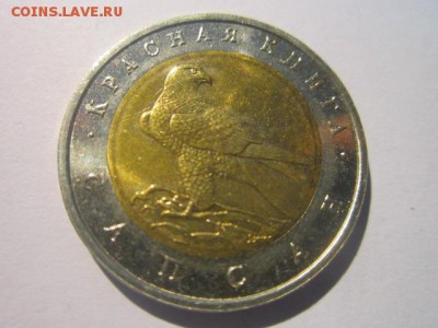 КК САПСАН 50 руб 1994 до 26.01.18 в 22:30 - IMG_8538.JPG
