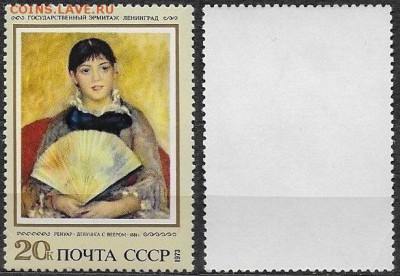 СССР 1973. ФИКС. №4306. "Девушка с веером" - 4306