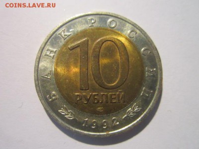 КК ТИГР АЦ 10 руб 1992 до 26.01.18 в 22:30 - IMG_8547.JPG