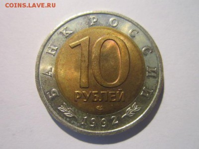 КК КАЗАРКА АЦ 10 руб 1992 до 26.01.18 в 22:30 - IMG_8545.JPG