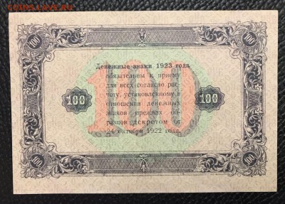 100 рублей 1923 год. До 25.01.18 - _20180120_105244.JPG