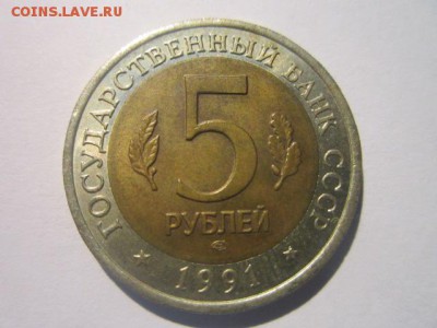 КК ФИЛИН 5 руб 1991 до 26.01.18 в 22:30 - IMG_8543.JPG