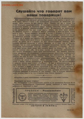 Агит.листовки 3 рейха 3 шт разные ПРОПУСК - 25.01 22:00мск - 10008
