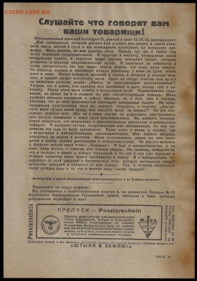 Агитационная листовка 3 рейха №1 - 25.01 22:00:00 мск - 10005