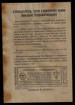 Агитационная листовка 3 рейха №2 - 25.01 22:00:00 мск - 100066