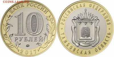 ФИКС! 10 руб. Тамбовская обл. - 71721128