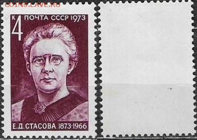 СССР 1973. ФИКС. 34207. Е. Стасова - 4207