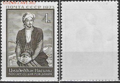 СССР 1973. ФИКС. №4253. Насими - 4253
