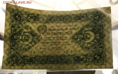 5 рублей 1923 год. До 25.01.18 - _20180119_204554.JPG