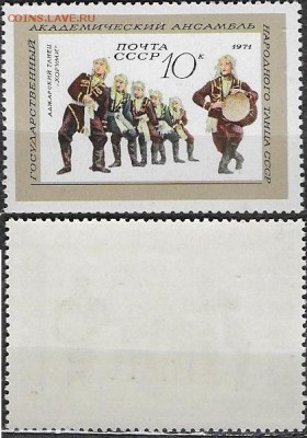 СССР 1971. ФИКС. №3981. Аджарский танец - 3981