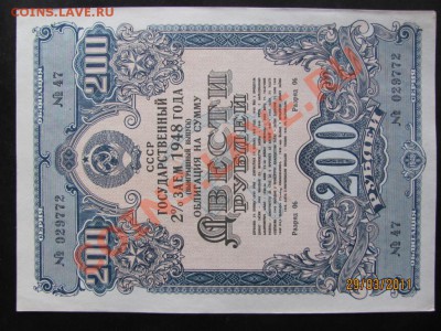 Облигации 200 руб. и 1000 руб. 1948г. - IMG 016