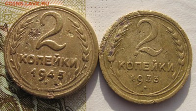 2 копейки 1933,1945 бюджетные с 200 до 22.019.18 в 22.00 мск - IMG_6023_1