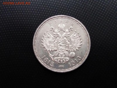 1 рубль 1913 года (300 лет дома Романовых) до 25.01.2018 - WhatsApp Image 2018-01-20 at 18.18.45(2)
