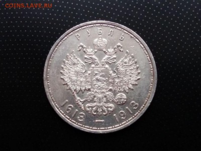 1 рубль 1913 года (300 лет дома Романовых) до 25.01.2018 - WhatsApp Image 2018-01-20 at 18.18.46(2)